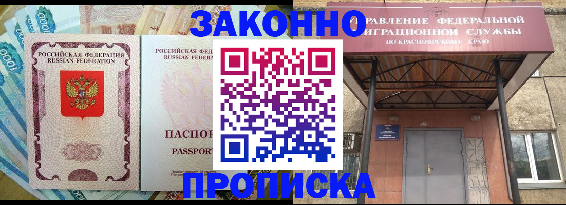 временная прописка в Лениногорске