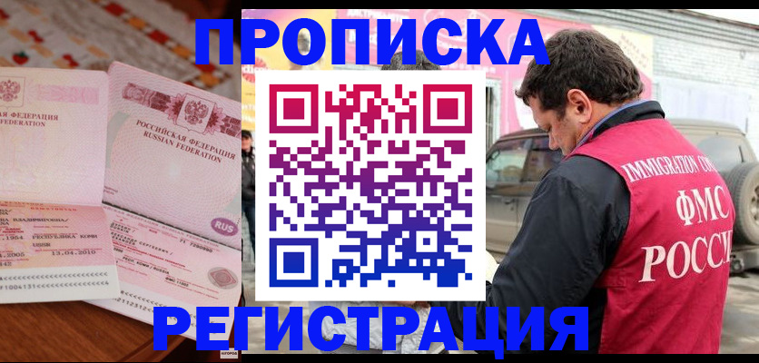временная регистрация адрес в Лениногорске