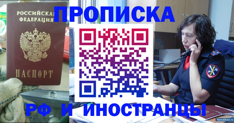 прописка в квартире в Лениногорске