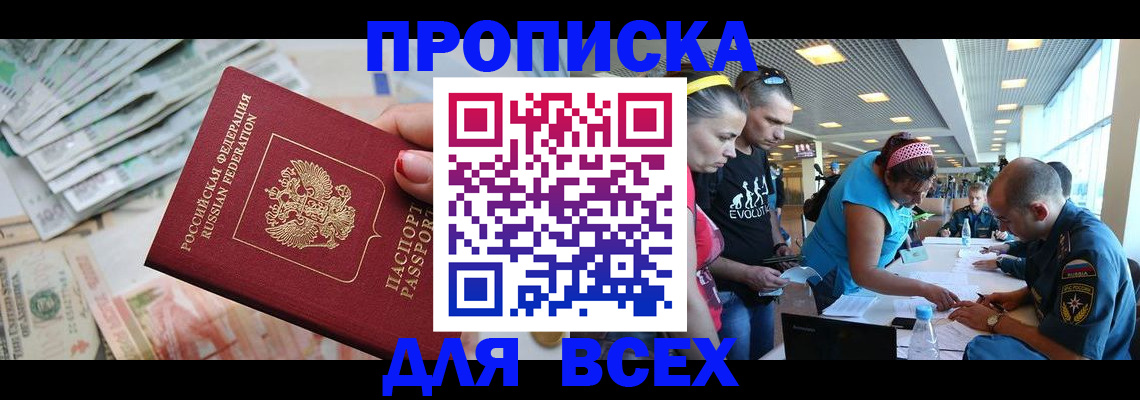 прописка ребенка в Лениногорске